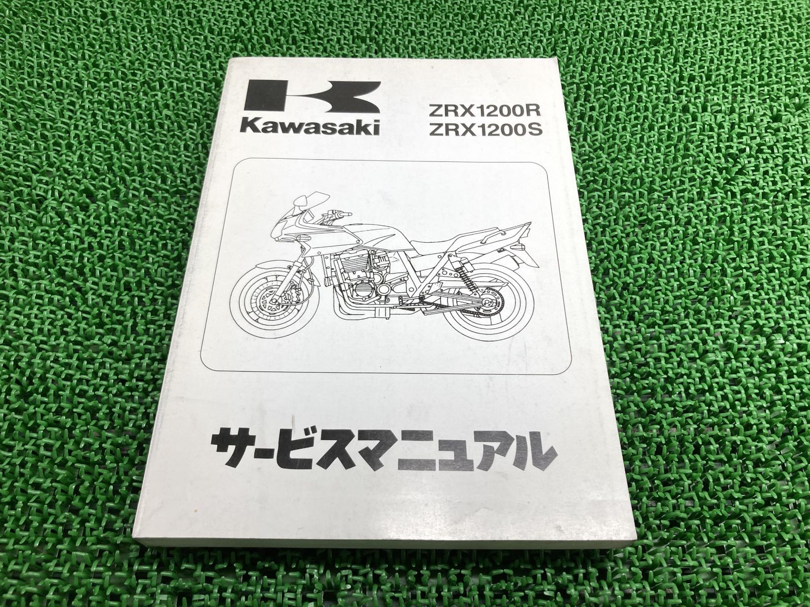 ZRX1200R/S 2001年（A1/B1）サービスマニュアル カワサキ 正規