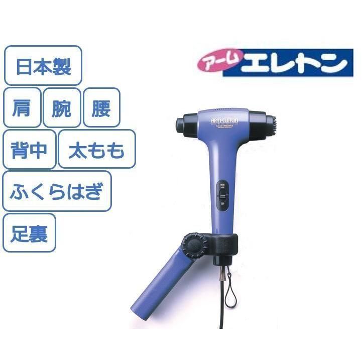 テラニシ 叩き型マッサージ器 ファイター EP-141 アームエレトン 肩 腕