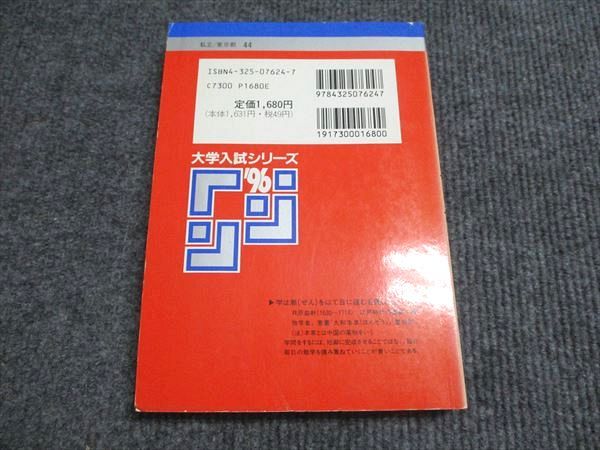 早稲田大学 第二文学部 1996 赤本 教学社 赤本 早稲田大学 第二文学部 1996年度 最近6ヵ年 大学