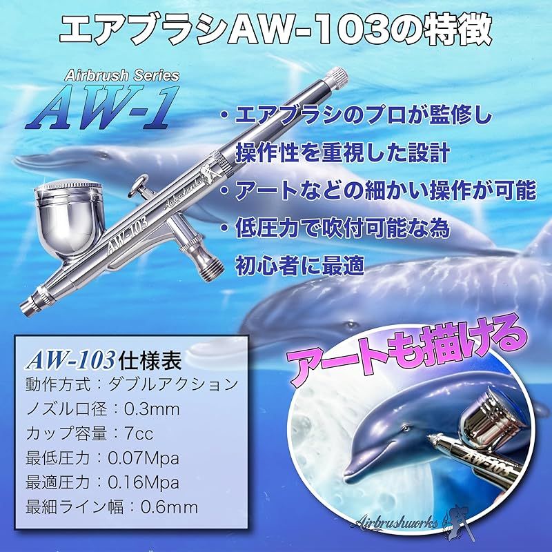 エアブラシワークス エアブラシコンプレッサー