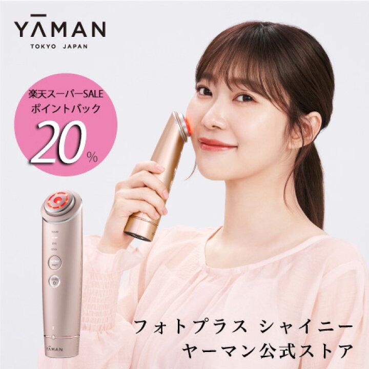 新品 YA-MAN RF美顔器 フォトプラス シャイニーヤーマン M18-YL