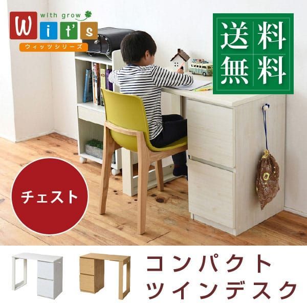 育てる デスク コンパクト デスク チェスト セット 買い足し 机 収納 キャビネット 付き 大人の勉強机 書斎机 リビングデスク 木製 省スペース 幅90