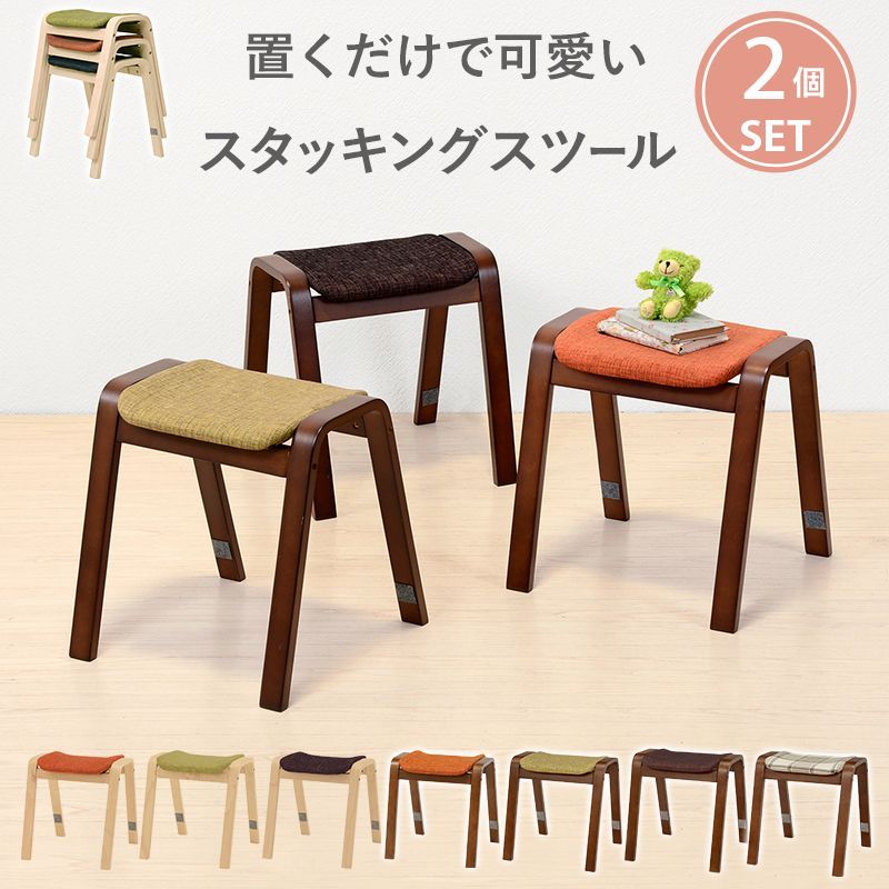 [お得な２個セット] スタッキングスツール　チェア　椅子 [8601]
