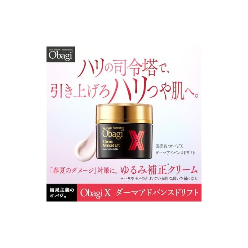 新品未開封。オバジ Obagi Xダーマアドバンスドリフト レフィル オバジ