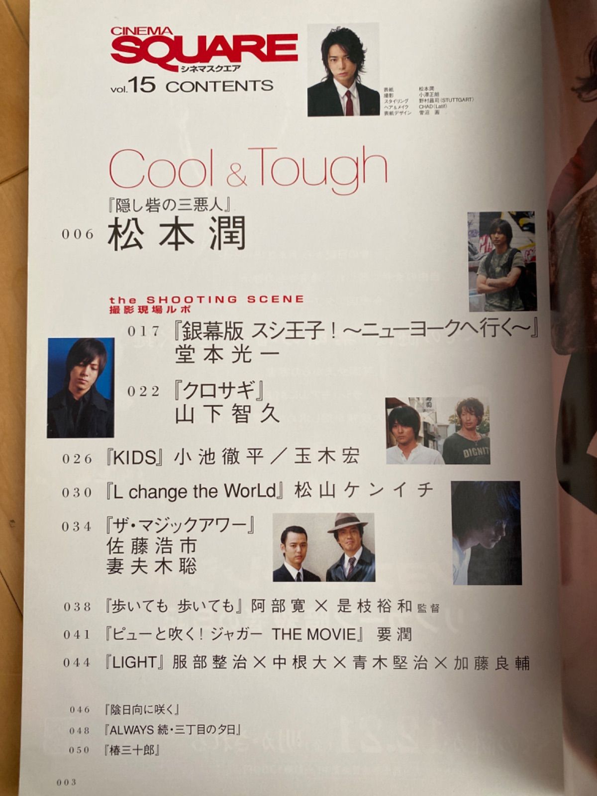 CINEMA SQUARE シネマスクエア Vol.15 2007.11.29発行 cover松本