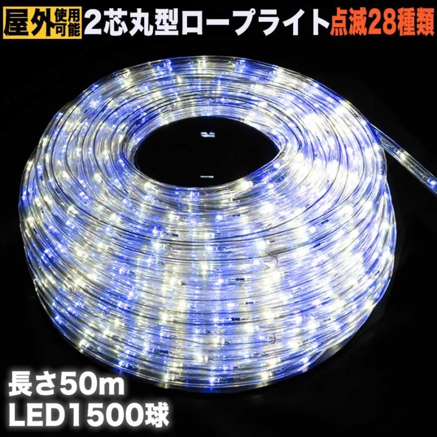 □QUALISS クリスマス 防滴 LED イルミネーション 2芯 丸型