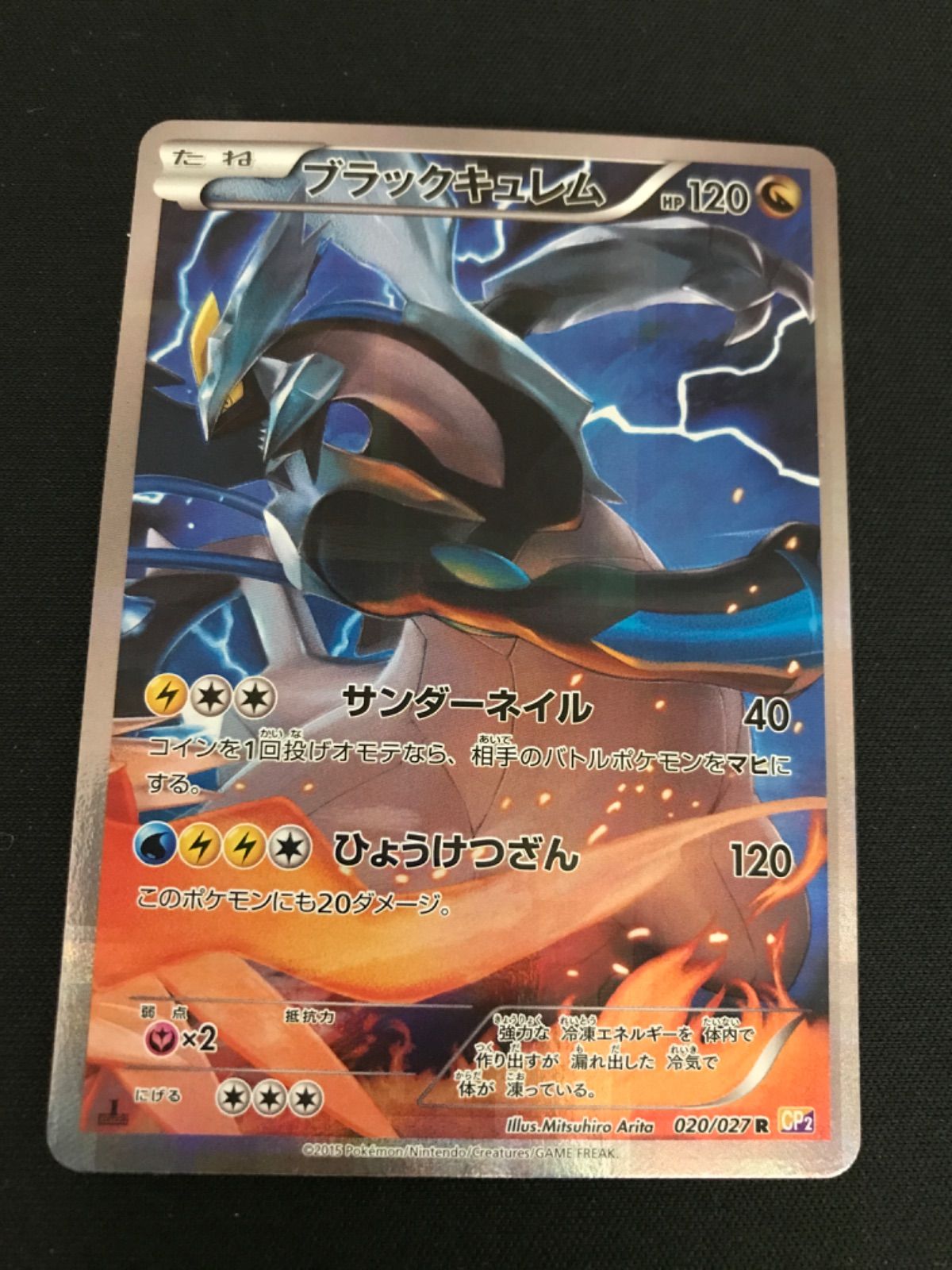 ブラックキュレム アルセウス レシラム CP2 伝説キラコレクション