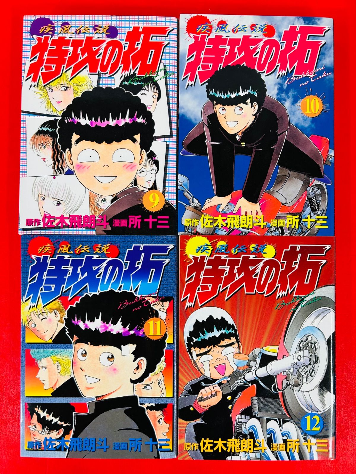 疾風伝説特攻の拓 第1～ 14集完結 疾風伝説 特攻の拓（14）』（佐木 飛朗斗,所 十三）｜講談社