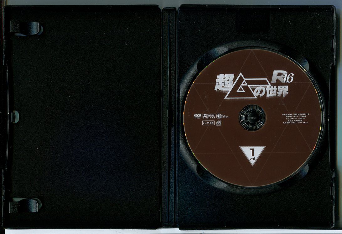 超ムーの世界 R16 全3巻セット/DVD 中古 レンタル落ち/島田秀平