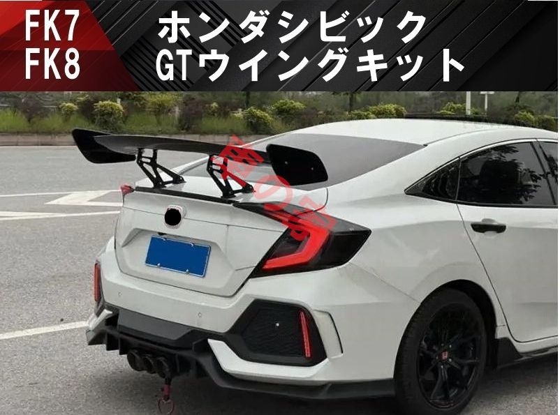 新品 ホンダ シビック FK7 FK8 タイプR 軽量 3D GTウイング リア