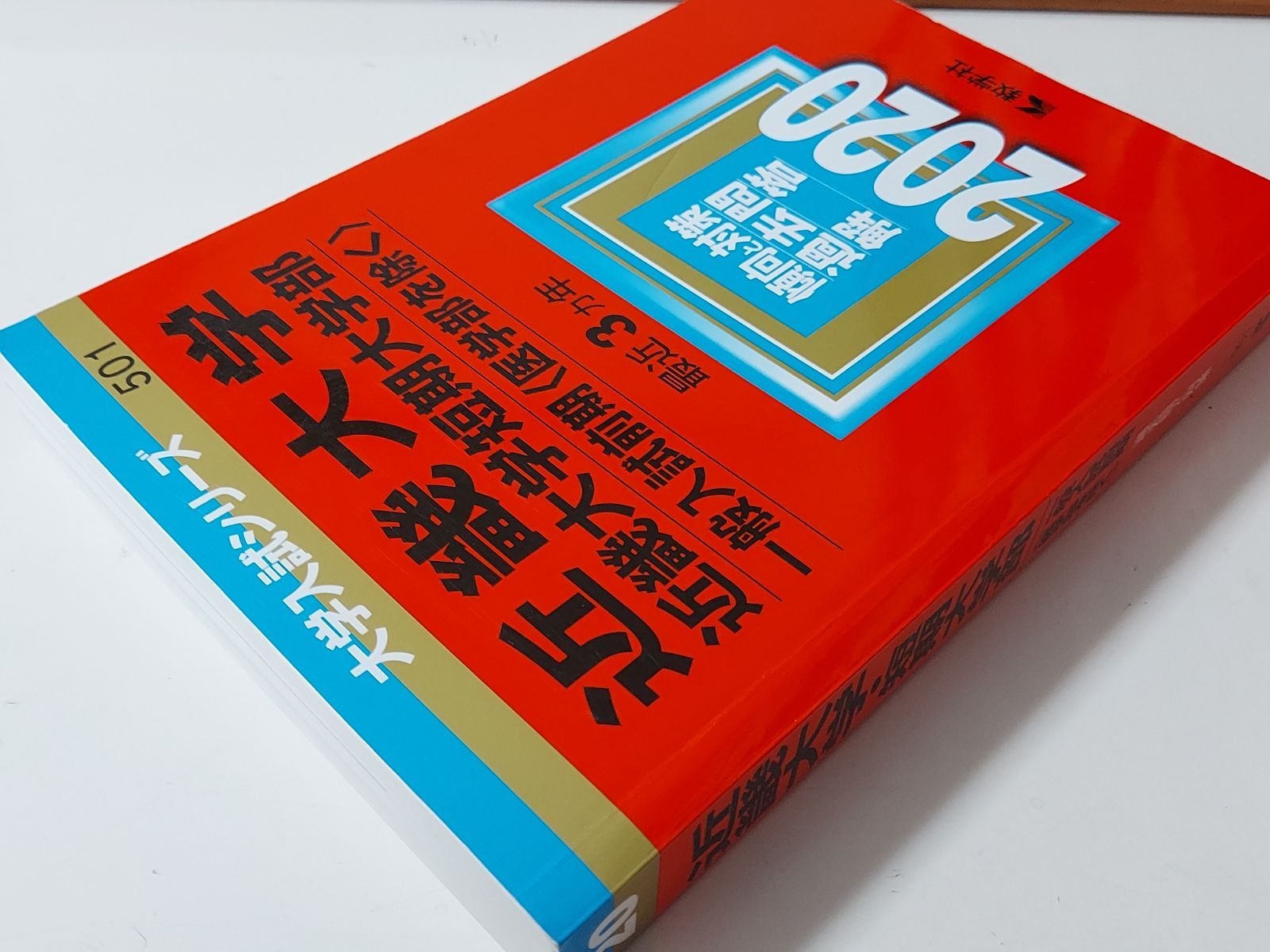 2021年最新入荷 南大阪赤本6冊セット 東大谷 桃山 羽衣 大阪商業大学堺