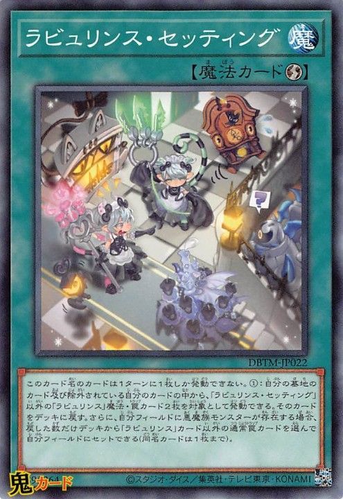 ラビュリンス・セッティング DBTM-JP022 N 状態:A 速攻魔法
