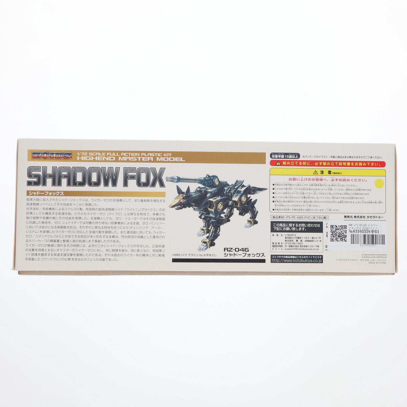HMM 1 72 RZ 046 シャドーフォックス ZOIDS ゾイド プラモデル ZD 070 コトブキヤ