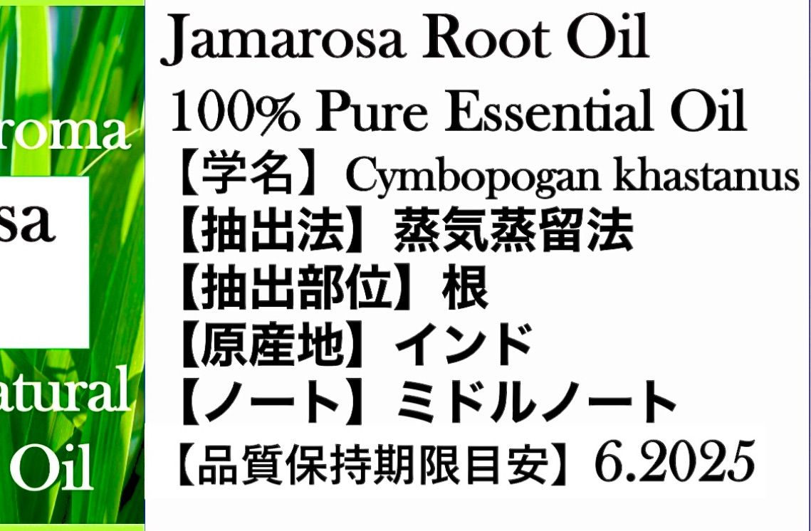 【香水原料やコスメ原料にオススメ】ジャマローサルート精油5ml（他容量対応可） - メルカリShops