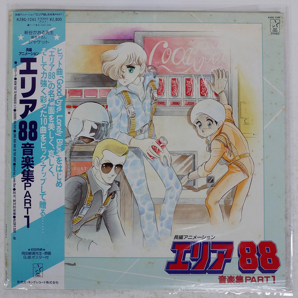 【1点物】エストニアアーティスト作品/レコードジャケット 帯付き 国内盤 ACADEMY OF ST.MARTIN-IN-THE-FIELDS/SYMPHONY NO