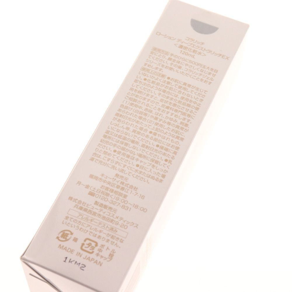 コラリッチ コスメ スキンケア 5点セット まとめ売り BBクリーム 美容