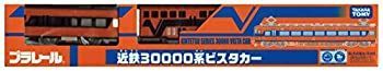 【】「未使用品」TOMY プラレール限定車両近鉄30000系ビスタカー