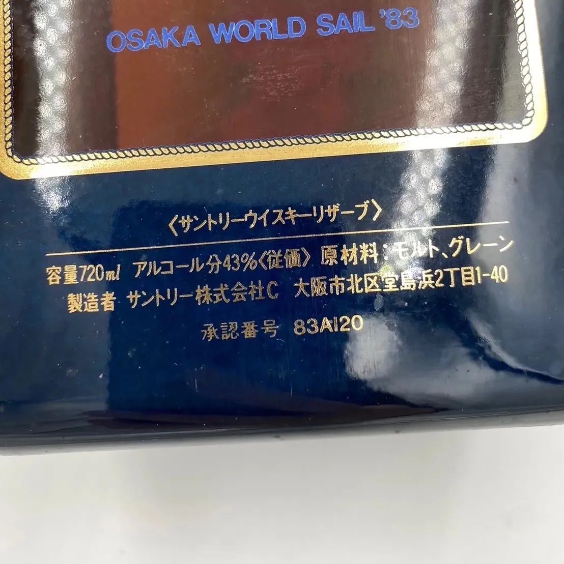 未開封】サントリー ウイスキーリザーブ OSAKA WORLD SAIL 83 - メルカリ