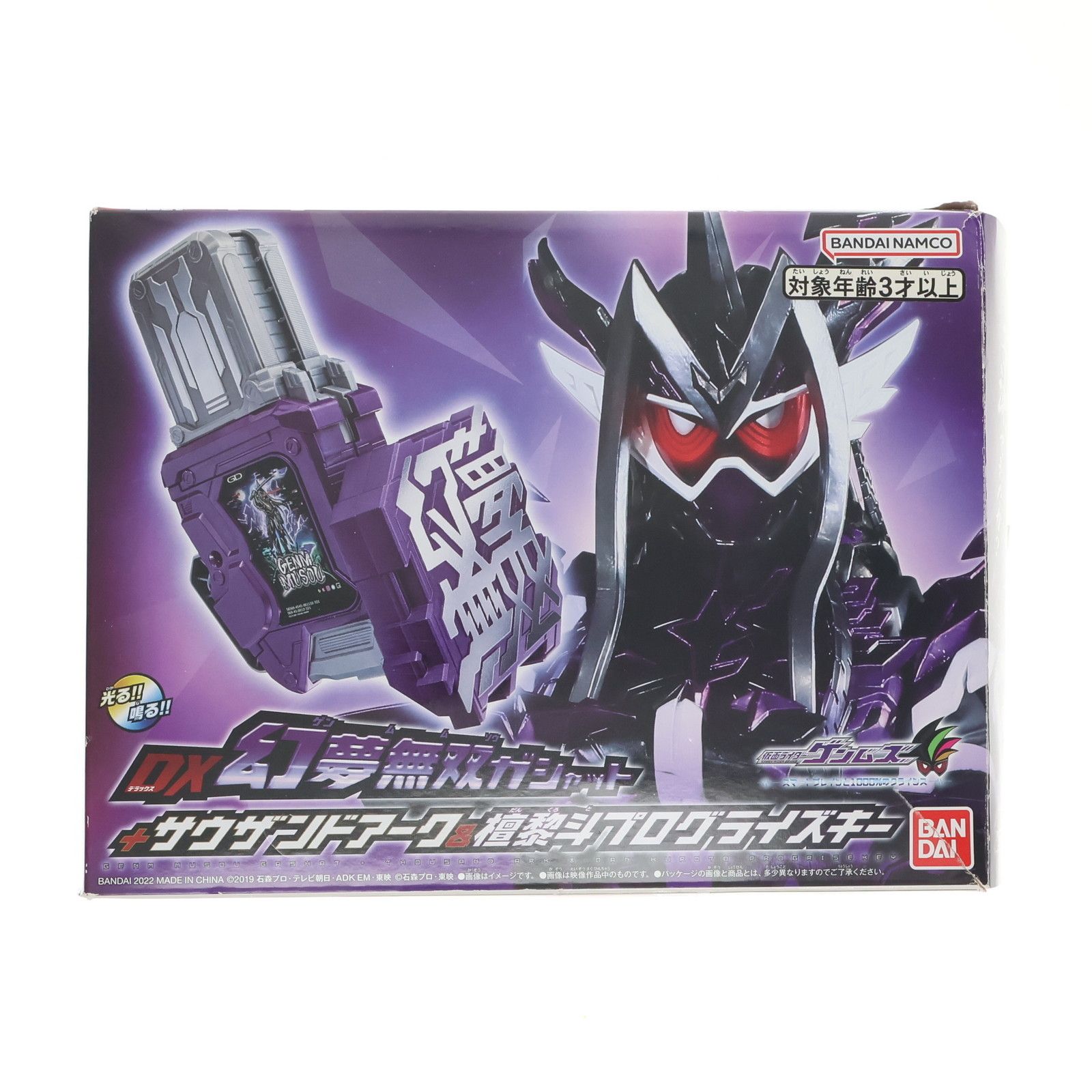 プレミアムバンダイ限定 DX幻夢無双ガシャット+サウザンドアーク