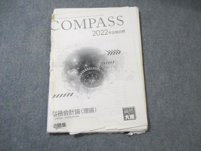 大原 財務会計論 計算 理論 2022年合格 1式 2026年 大原資格 財務諸表