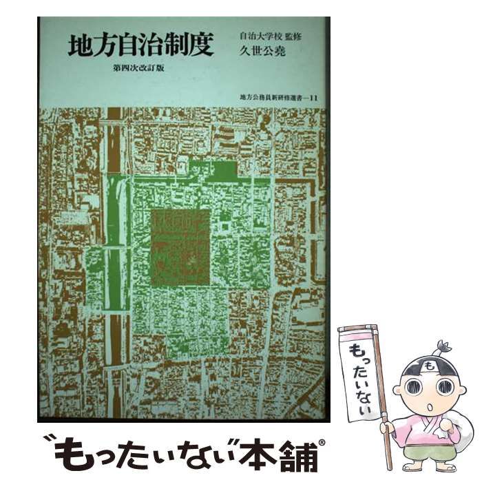 【中古】 創造的才能教育/玉川大学出版部/麻生誠 中古】 創造的才能教育 / 麻生 誠、 岩永 雅也 / 玉川大学出版部