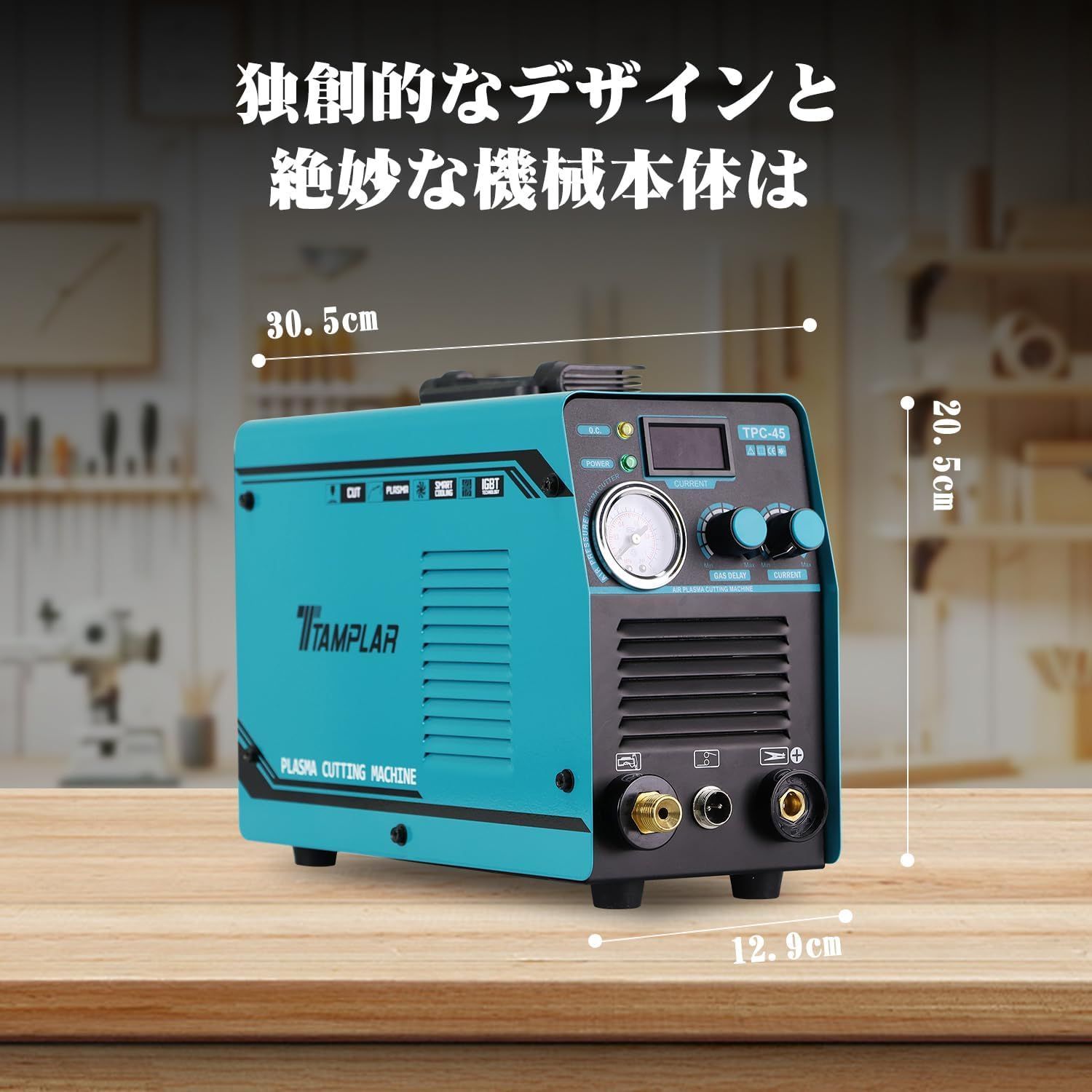 エアプラズマ切断機