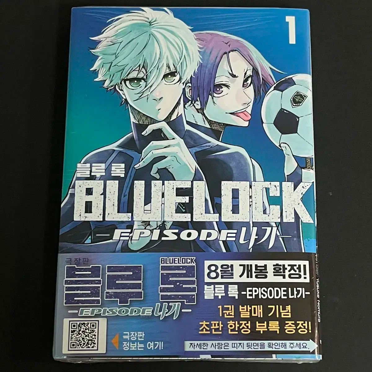 ブルーロック エピソード ナギ 漫画 1 巻 初版 未開封 - メルカリ