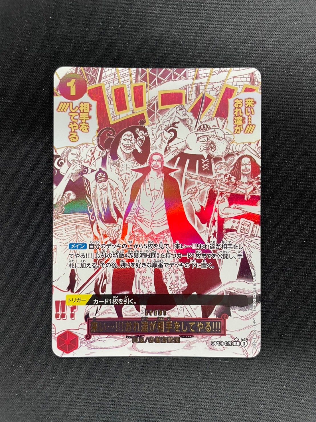 ONE PIECE - 来い･･･!!!おれ達が相手をしてやる!!! パラレル ワンピースカード 来い！俺たちが相手をしてやる！ 箔押し