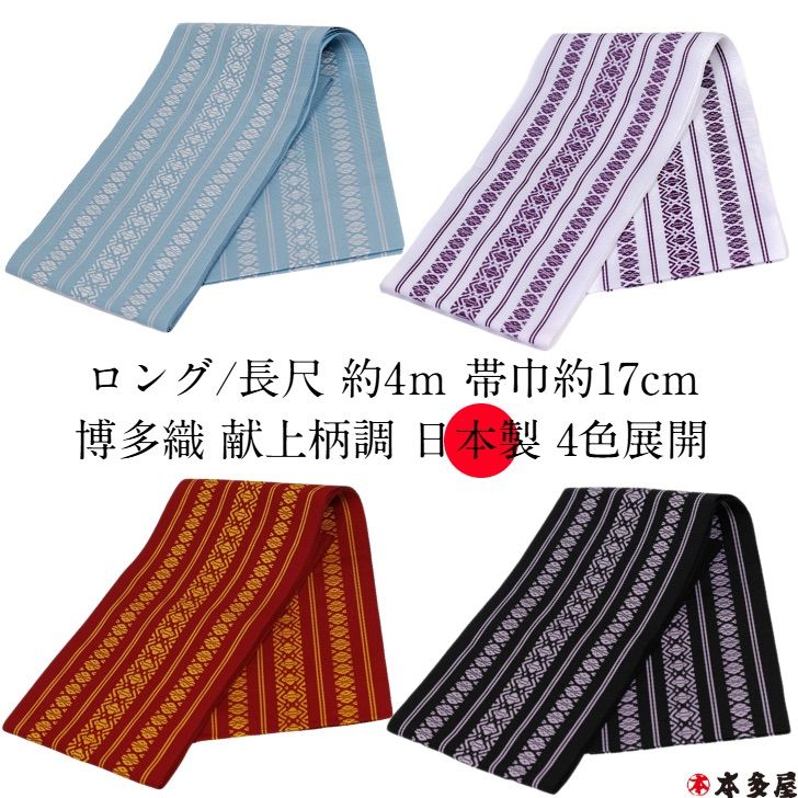 新品 博多織 【長尺】単衣半幅帯 浴衣帯 薄藤色 三本献上柄 帯端処理済 ロング 長尺 博多織 献上柄調 半巾帯 半幅帯 国産 日本製 オール
