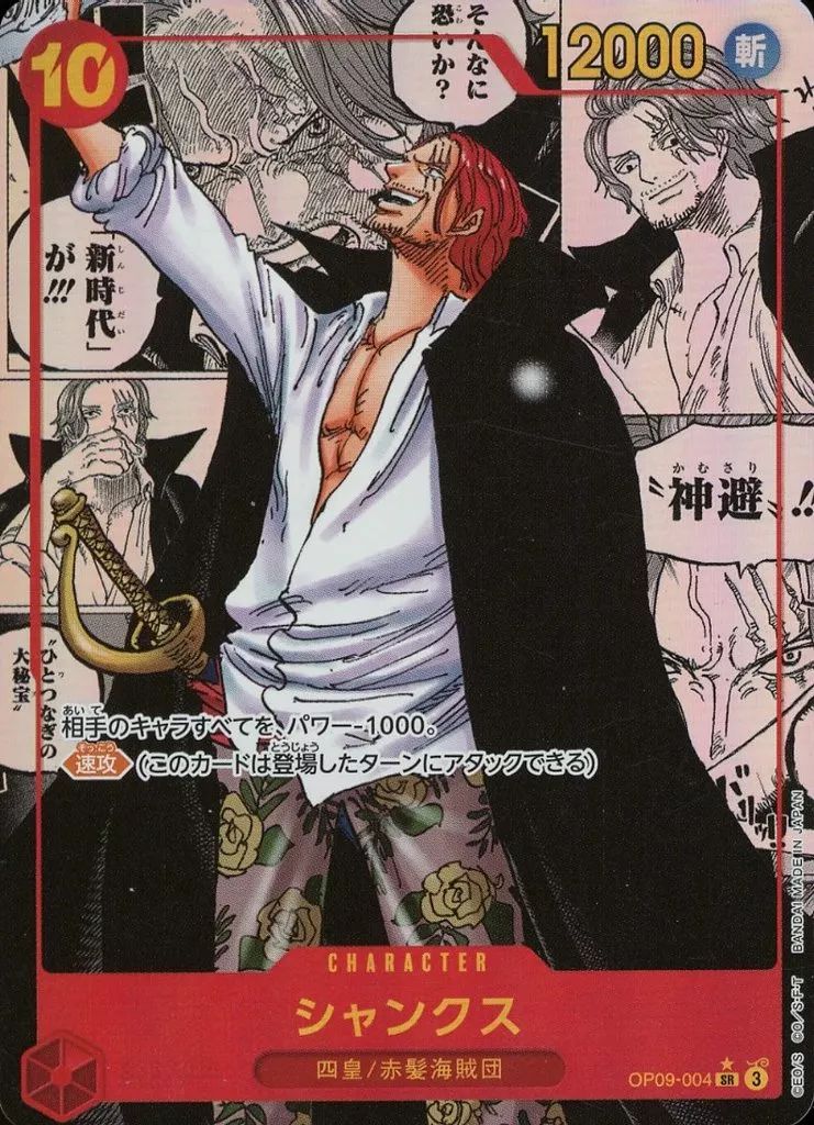 シャンクス 3周年 金 金箔 受け継がれる意志 SP OP09-004 SR