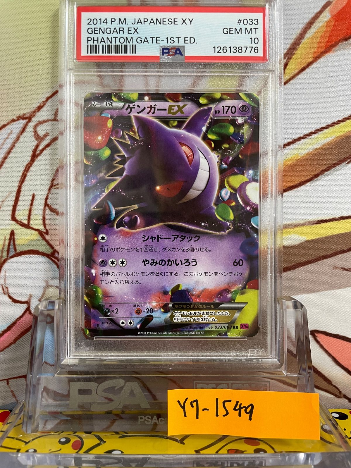 ゲンガーEX 2014年 PSA 10 #033 アンリミ ゲンガーEX 2014年 PSA 10 #033 アンリミ ゲンガーEX 2014 PSA 10 #033