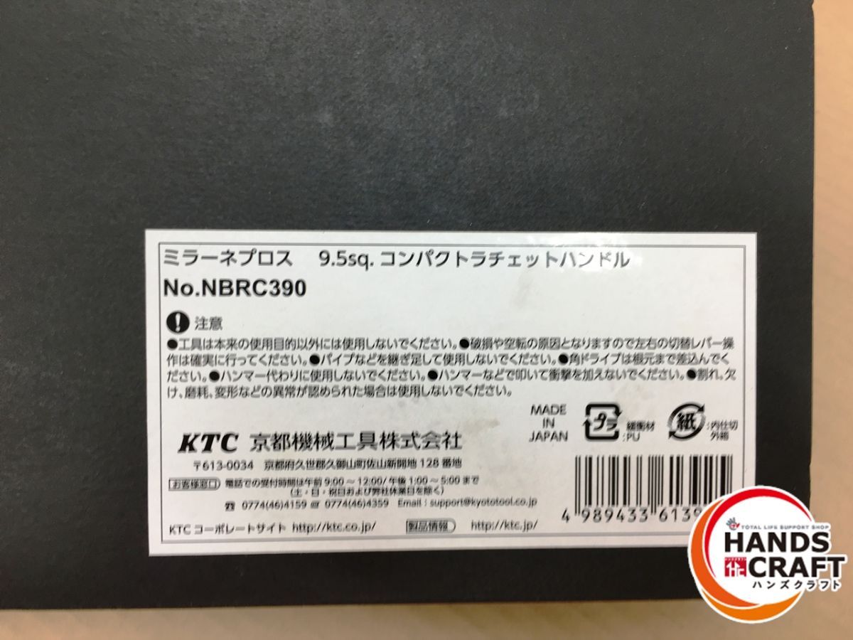 ◇KTC ミラーネプロス 9.5sq. コンパクトラチェットハンドル NBRC390