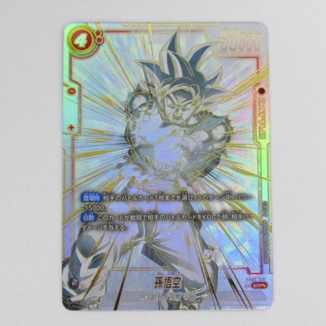 ドラゴンボール スーパーカードゲーム 孫悟空 FB01-139 SCR