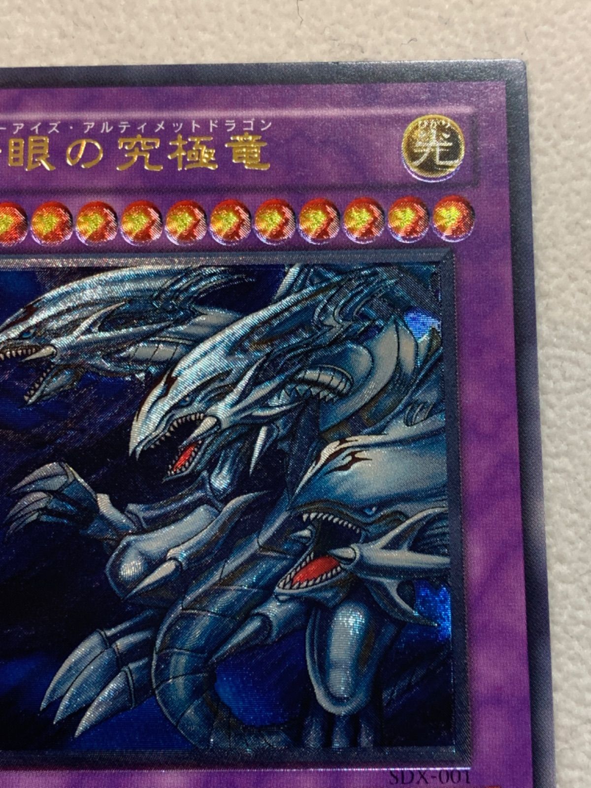 [遊戯王] 青眼の究極竜 レリーフ 遊戯王 青眼の究極竜 レリーフ psa10 - メルカリ