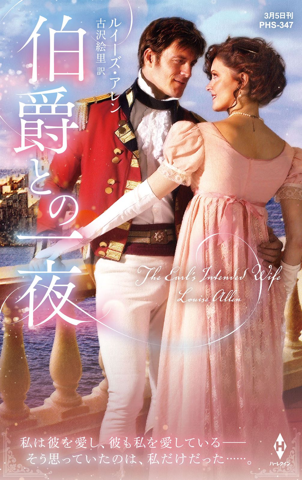 【中古】 家政婦の切ない契約/ハーパーコリンズ・ジャパン/ルイーズ・アレン 家政婦の切ない契約』｜感想・レビュー・試し読み - 読書メーター