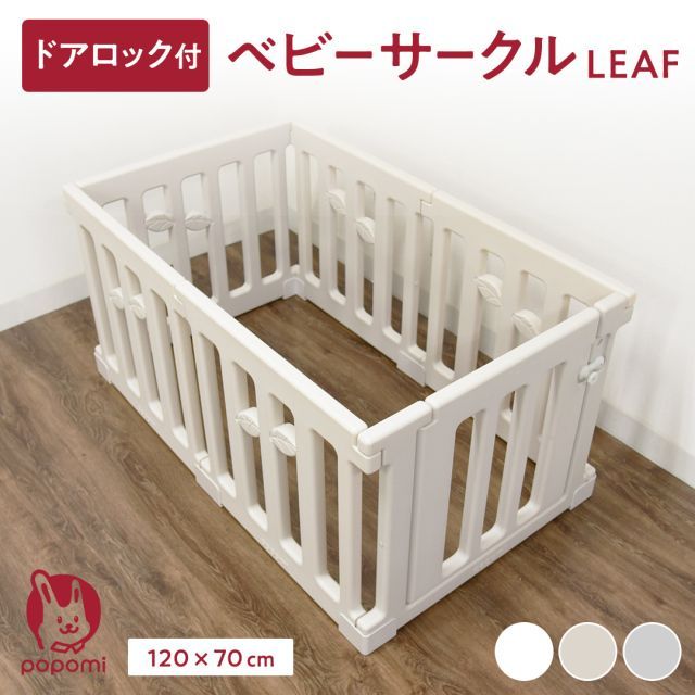 ベビーサークル 赤ちゃん LEAF リーフ ハイタイプ 大きい 大型 長方形 ベビー 子ども 子供 キッズ 簡単 マットセット リビング 扉付き 保育園 幼稚園 140x200