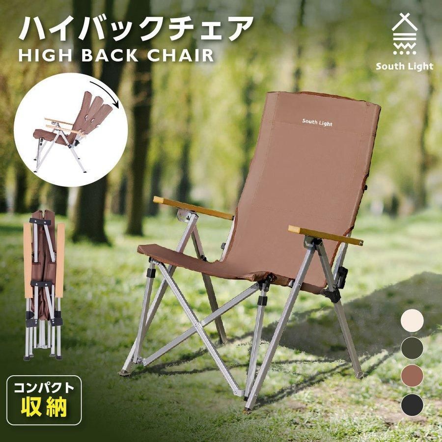アウトドアチェア 軽量 折りたたみ ハイバック椅子4色 リクライニング チェアー ひじ掛け 耐荷重120kg BBQ ソロ キャンプ sl-yz950