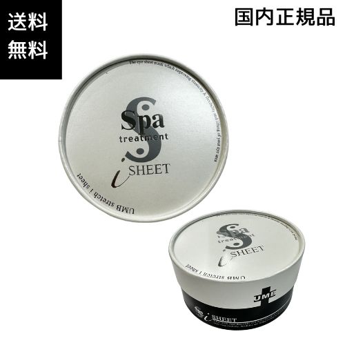 目元 パック スパトリートメント UMB ストレッチiシート 60枚 110ml ...