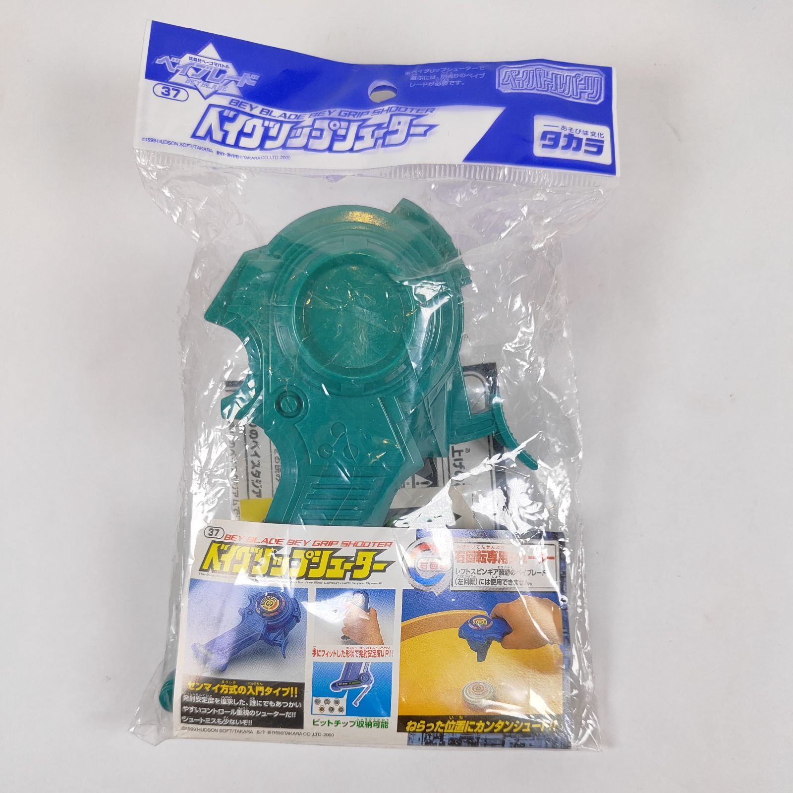 ☆【新品未開封】 ベイグリップシューター 37 爆転シュート