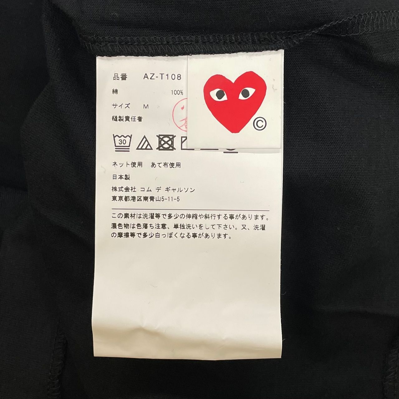 定価7700円 未使用 PLAY COMME des GARCONS ハートロゴ Tシャツ