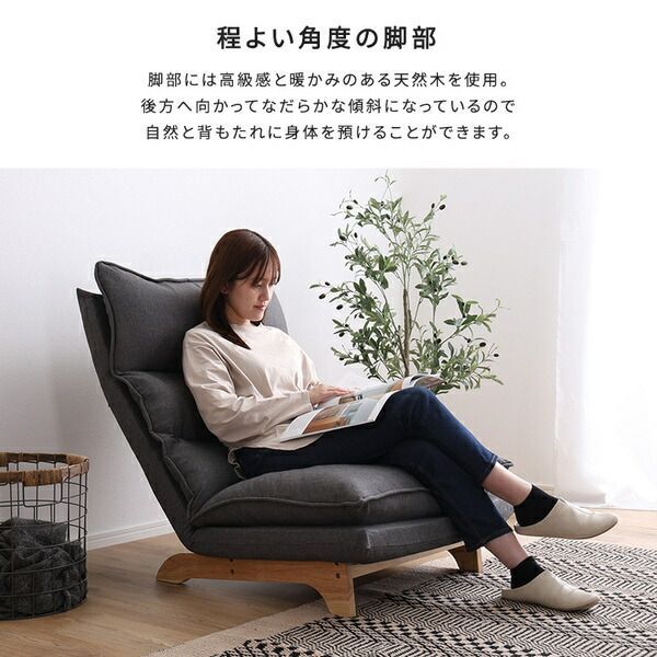 脚付きリクライニングローソファ