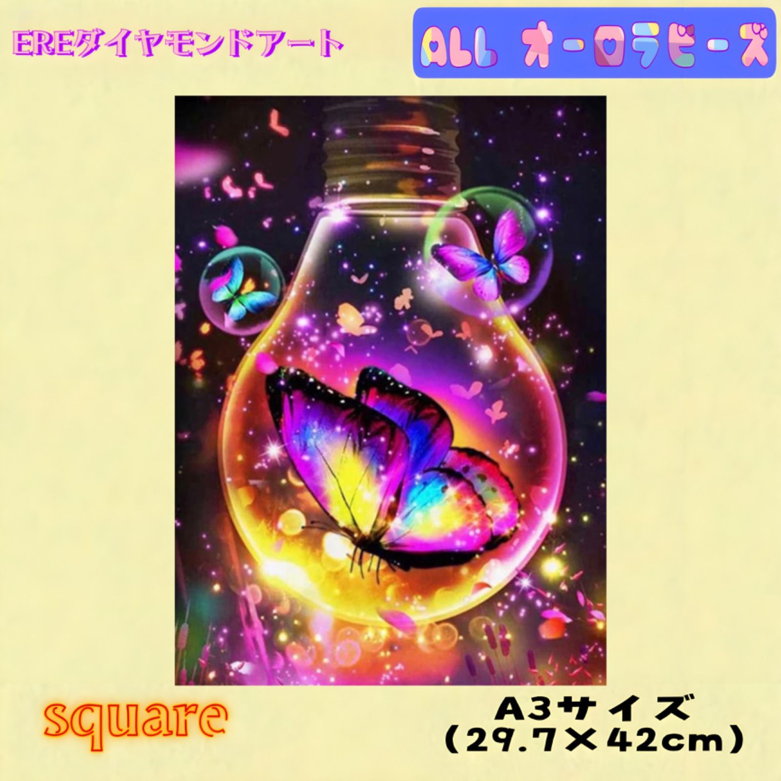 ALL フェアリーダストビーズ ダイヤモンドアート A3サイズ