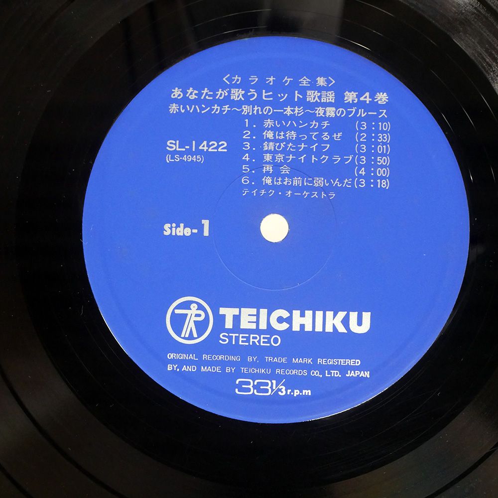 国内盤 テイチクオーケストラ/カラオケ全集あなたが歌うヒット