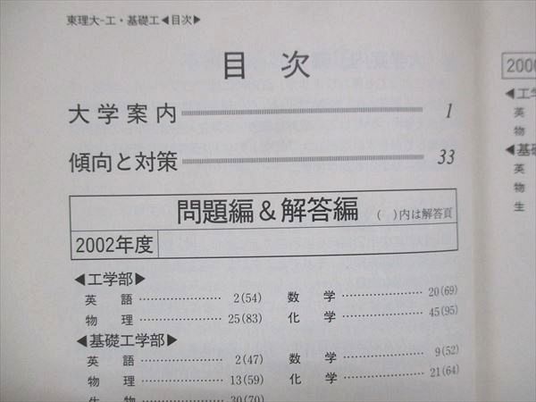 UU14-144 教学社 赤本 東京理科大学 公学部・基礎工学部 2003年度 最近3ヵ年 大学入試シリーズ 問題と対策 22m1D - メルカリ