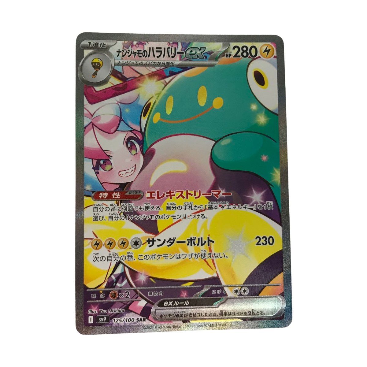 ポケモンカード ナンジャモのハラバリーsar ポケモンカード ナンジャモ