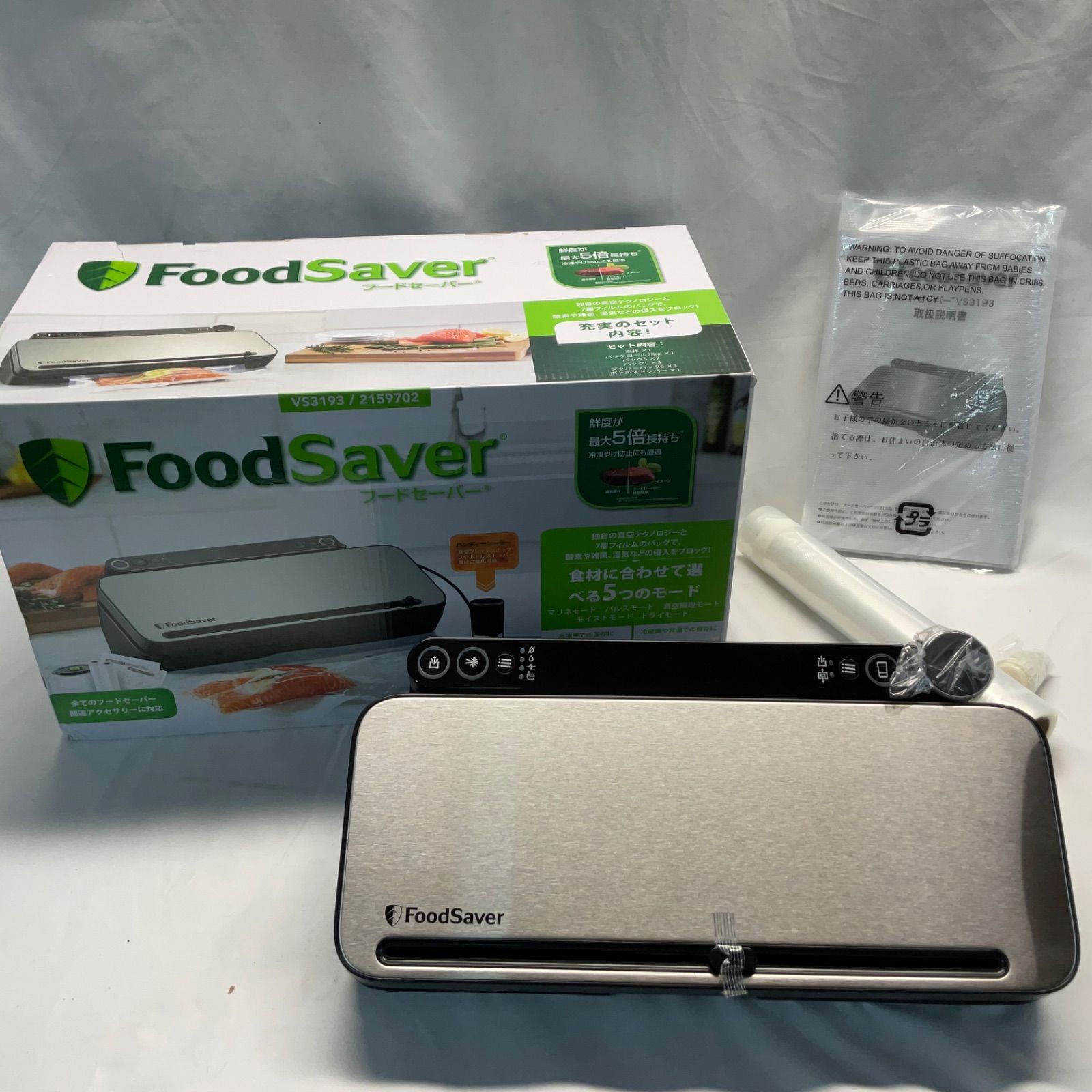 フードセーバー 真空パックマシーン VS3193 【公式通販】