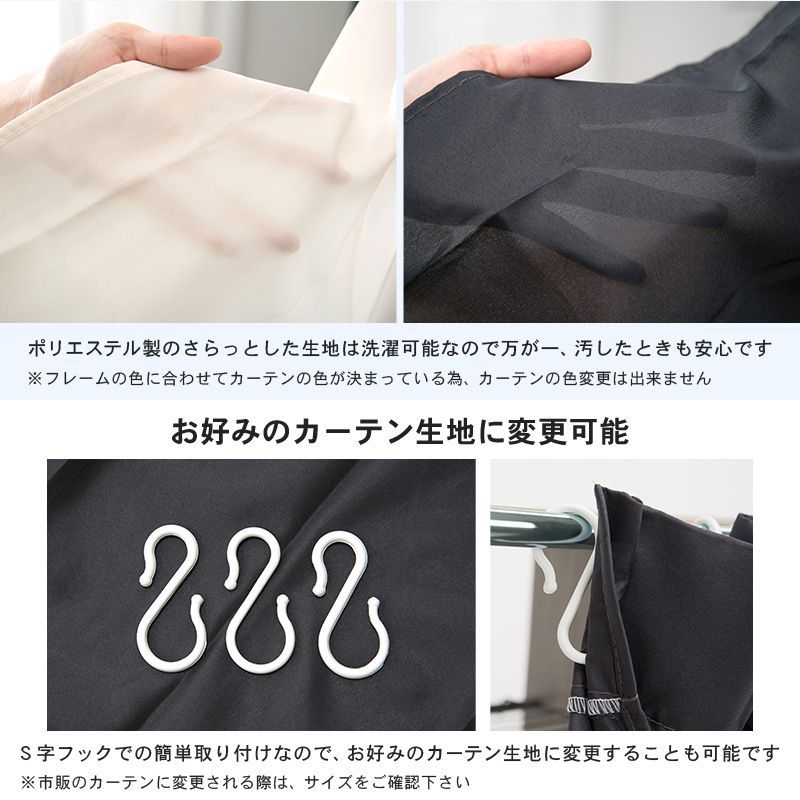 お部屋にあわせて自由に伸縮できるカーテン付きハンガーラック