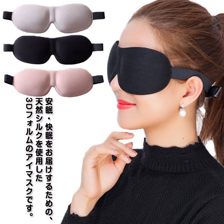 新品 美顔 綺麗 低反発 アイウォーマー 8D加圧 睡眠用 洗える3D