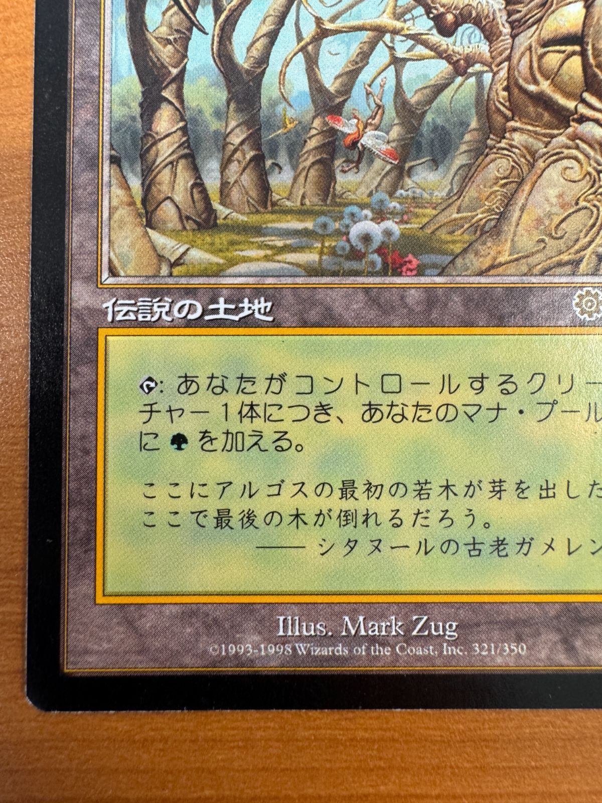 ガイアの揺籃の地 Gaea's Cradle USG 土地R JP版 日本語版
