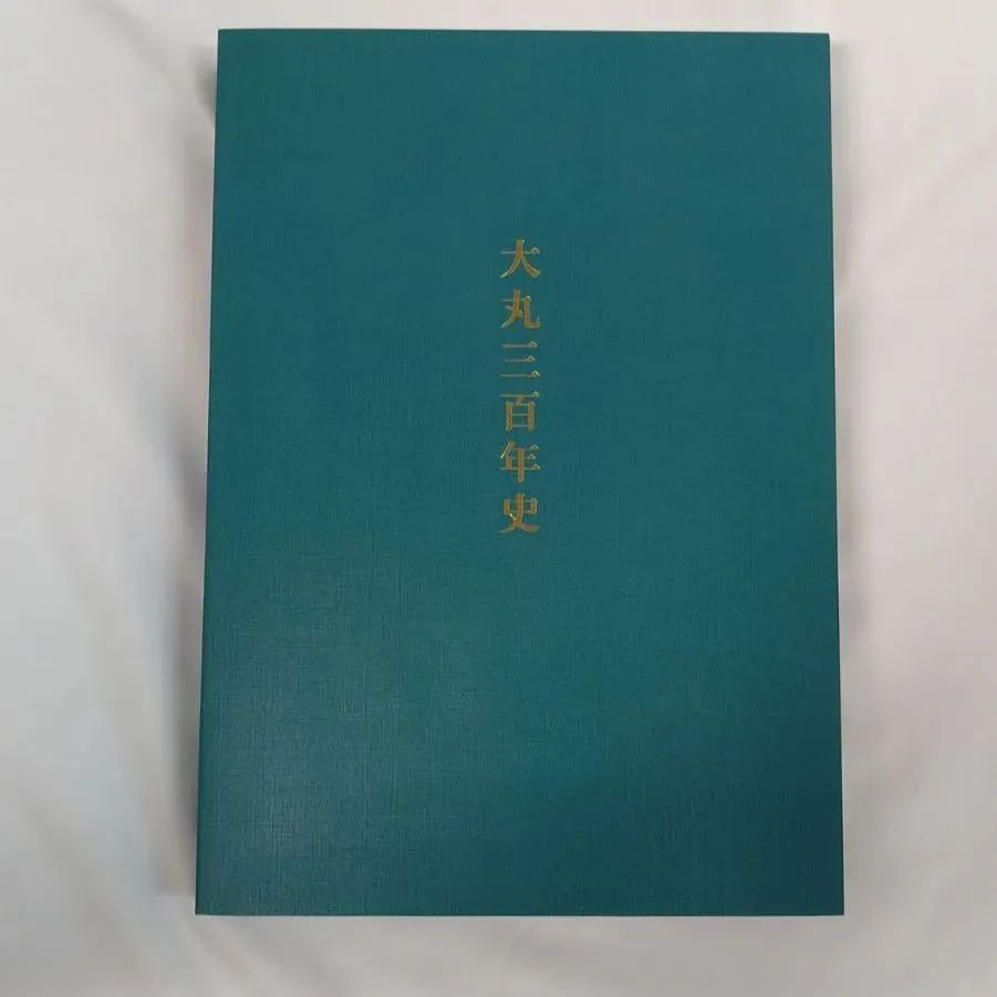 非売品】大丸三百年史（江戸時代の創業から300年の社史、当時の広告等を掲載） - メルカリ